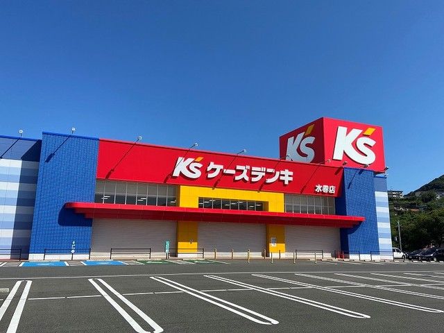 その他　ケーズデンキ（その他）まで700m