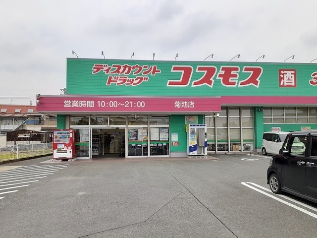 ドラックストア　コスモス　菊池南店（ドラッグストア）まで900m