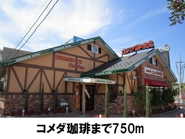 飲食店　コメダ珈琲　松江店（飲食店）まで750m