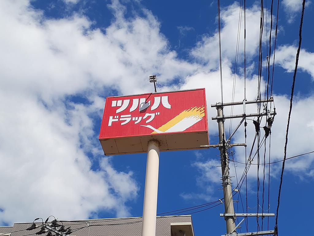 ドラックストア　ツルハドラッグ北仙台駅前店（ドラッグストア）まで1221m