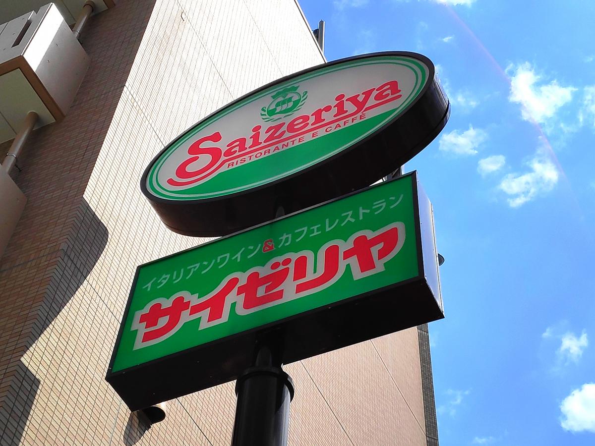 飲食店　サイゼリヤ台原店（飲食店）まで757m