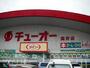 スーパー　チューオー（スーパー）まで1900m