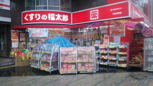 ドラックストア　くすりの福太郎門前仲町店（ドラッグストア）まで975m