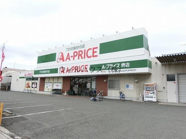 スーパー　A－プライス堺店（スーパー）まで909m