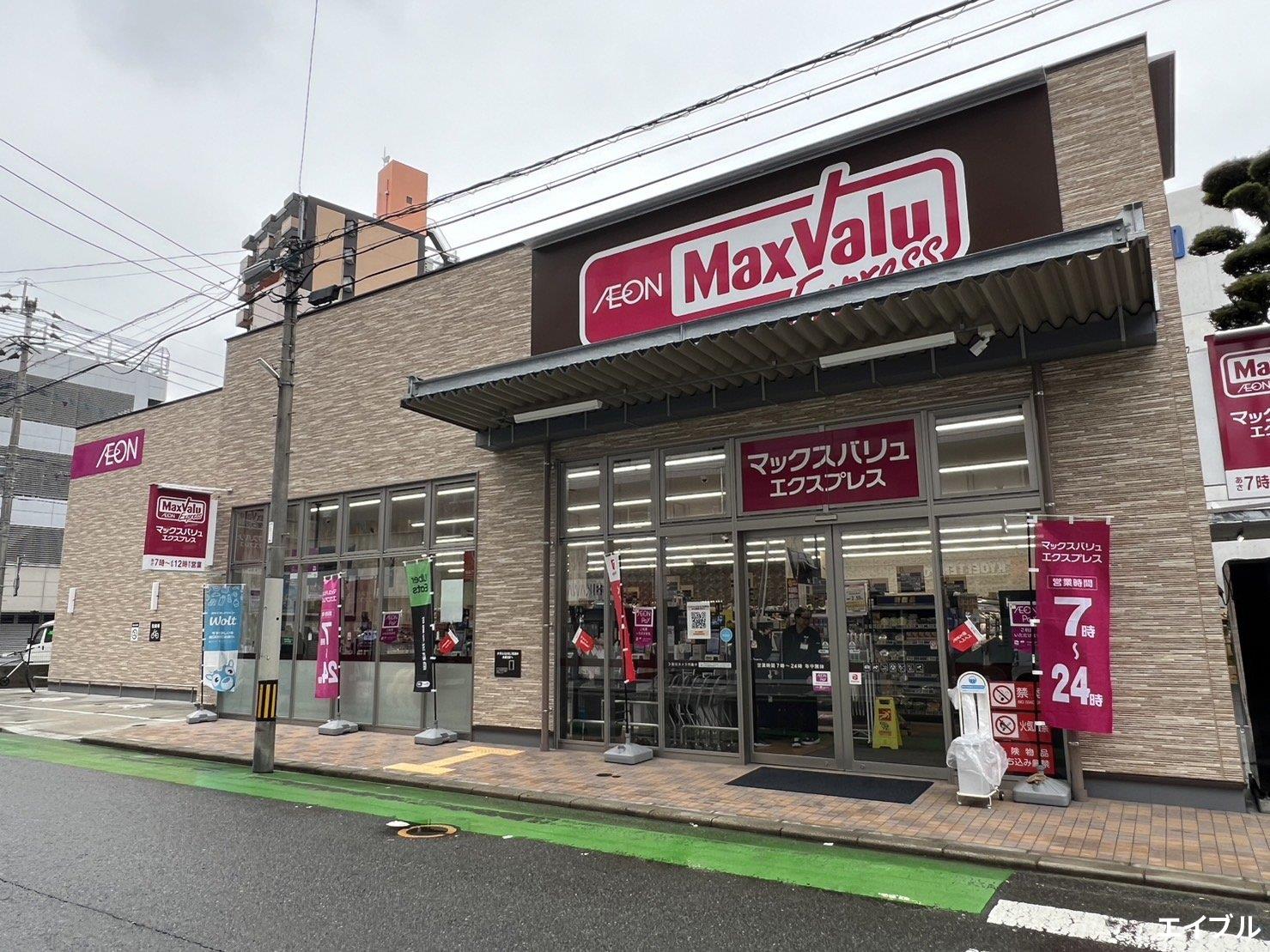 スーパー　マックスバリュエクスプレス比恵町店（スーパー）まで520m
