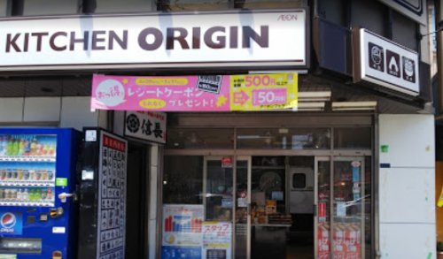 飲食店　キッチンオリジン東陽町店（飲食店）まで329m