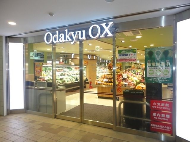 スーパー　Ｏｄａｋｙｕ ＯＸ（スーパー）まで595m