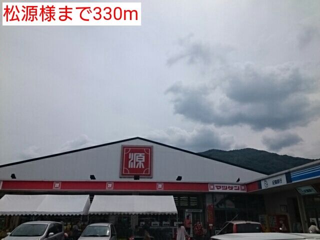 スーパー　松源様（スーパー）まで330m