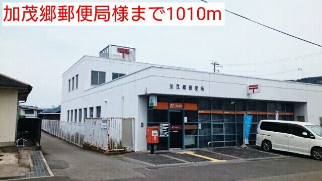 郵便局　加茂郷郵便局様（郵便局）まで1010m