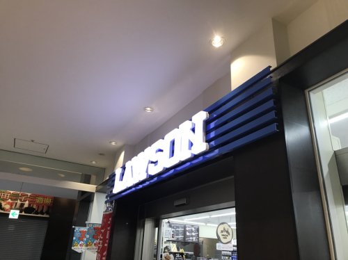 コンビニ　ローソン 毎日インテシオ店（コンビニ）まで478m