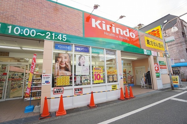 ドラックストア　キリン堂豊津店（ドラッグストア）まで366m