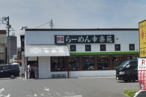 飲食店　幸楽苑 大和林間店（飲食店）まで108m