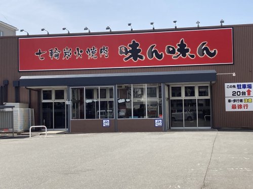 飲食店　味ん味ん鶴間店（飲食店）まで175m