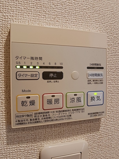 その他設備