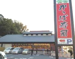 飲食店　かっぱ寿司 横浜戸塚店（飲食店）まで5403m