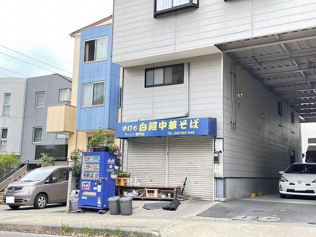 飲食店　白河中華そば（飲食店）まで98m