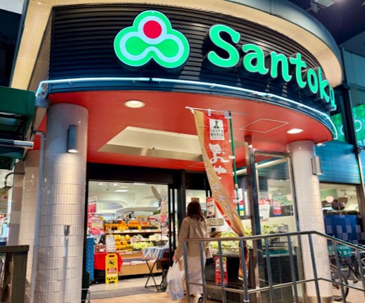 スーパー　Ｓａｎｔｏｋｕ早稲田店（スーパー）まで48m