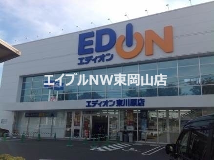 ホームセンター　エディオン東川原店（ホームセンター）まで874m