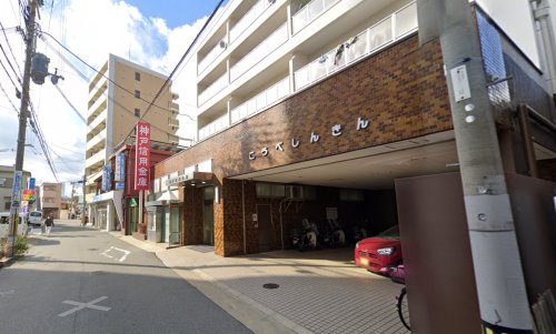 その他　神戸信用金庫長田支店（その他）まで124m