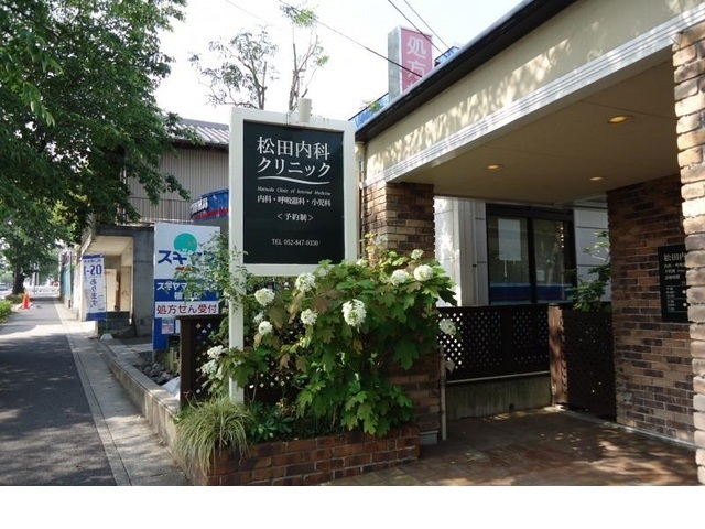 病院　松田内科クリニック（病院）まで850m