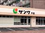 スーパー　サンリブ千防（スーパー）まで296m