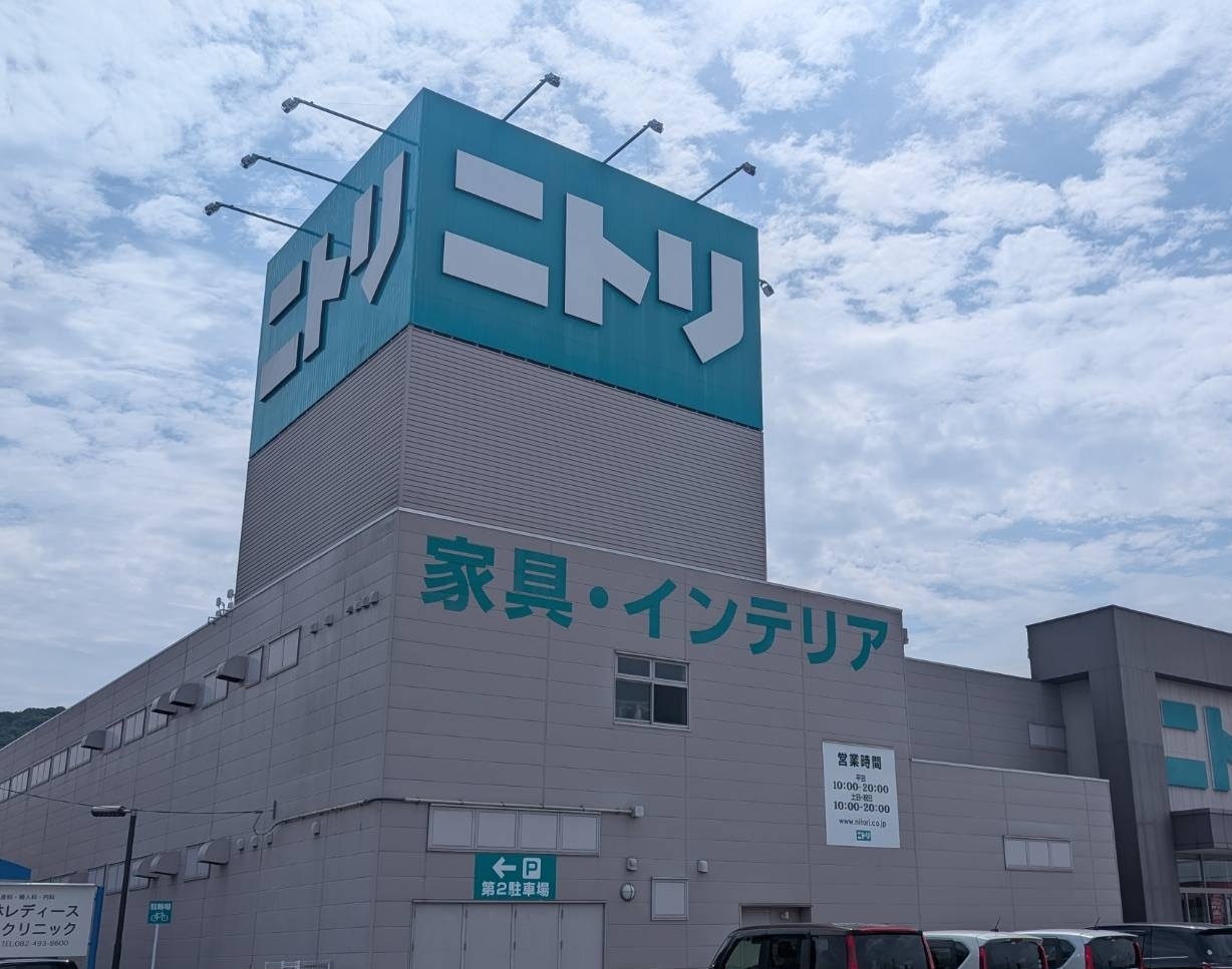ホームセンター　ニトリ東広島店（ホームセンター）まで2532m