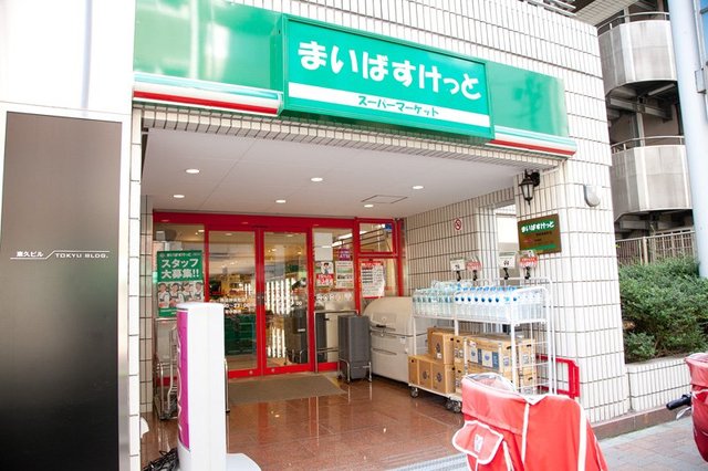 スーパー　まいばすけっと神田神保町店（スーパー）まで290m