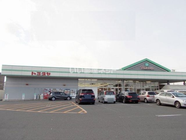 スーパー　トミダヤ 結店（スーパー）まで1147m