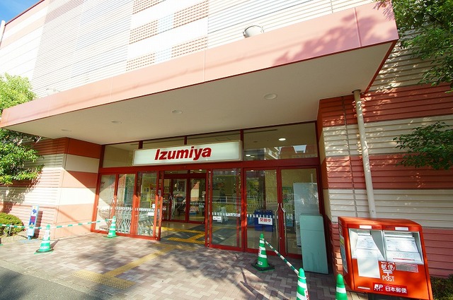 スーパー　イズミヤ千里丘店（スーパー）まで665m