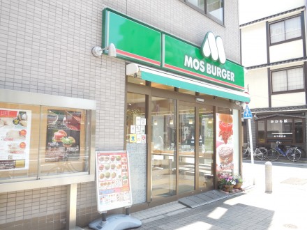 飲食店　モスバーガー森下店（飲食店）まで207m