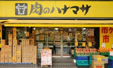 スーパー　肉のハナマサ市ヶ谷店（スーパー）まで890m