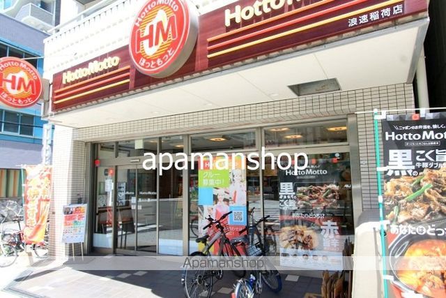飲食店　ほっともっと（飲食店）まで250m