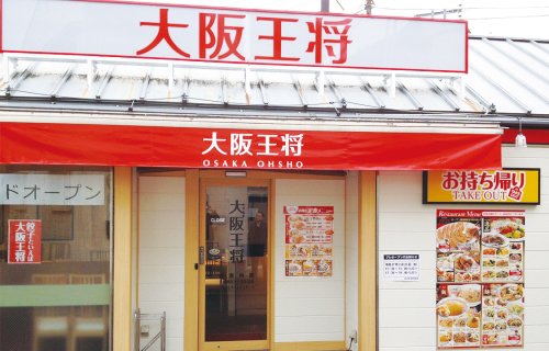 飲食店　大阪王将 荏原中延店（飲食店）まで654m