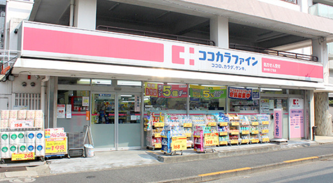 ドラックストア　ココカラファイン 東中野5丁目店（ドラッグストア）まで98m