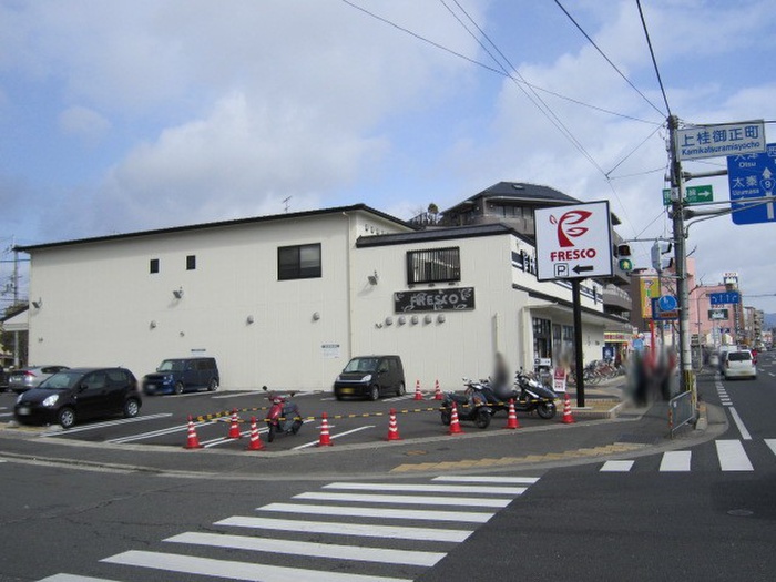 スーパー　フレスコ上桂店（スーパー）まで150m