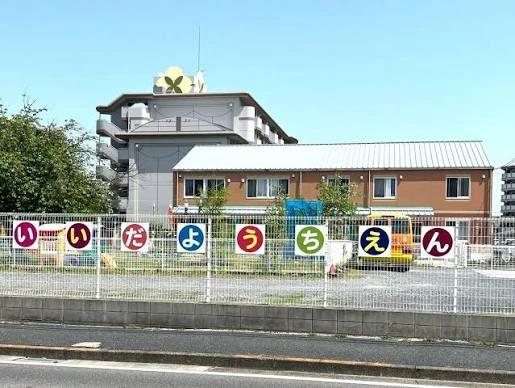 幼稚園・保育園　飯田幼稚園（幼稚園・保育園）まで509m