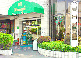 スーパー　三浦屋 松庵店（スーパー）まで766m