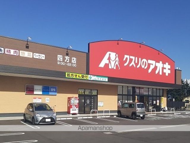 ドラックストア　クスリのアオキ四方店（ドラッグストア）まで1500m
