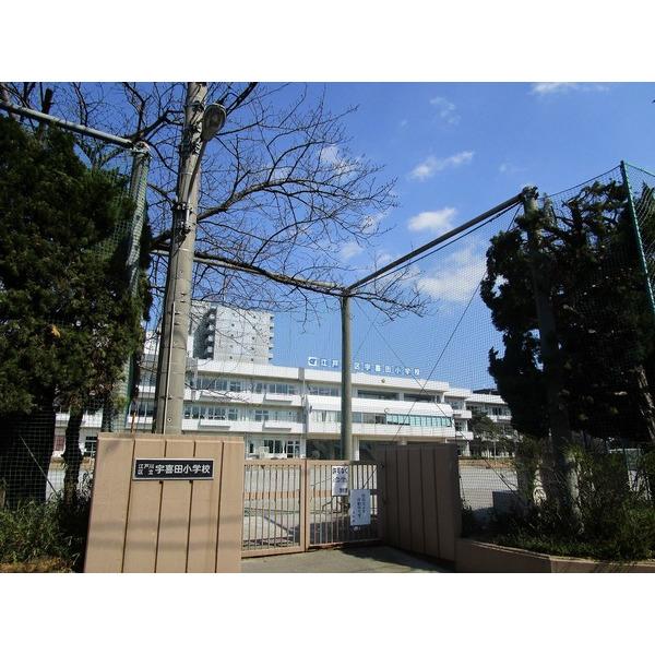 小学校　江戸川区立宇喜田小学校（小学校）まで442m