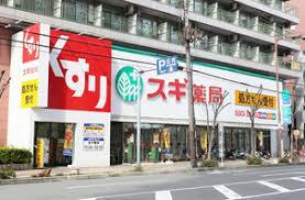 ドラックストア　スギ薬局 布施店（ドラッグストア）まで562m