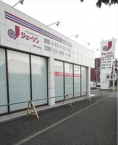 その他　ジェーソン（その他）まで300m