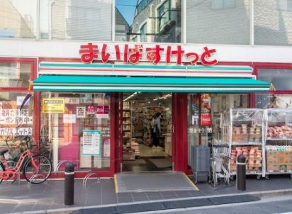 スーパー　まいばすけっと下北沢駅北店（スーパー）まで394m
