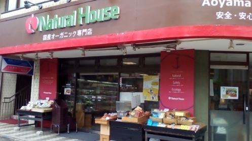スーパー　ナチュラルハウス下北沢店（スーパー）まで588m