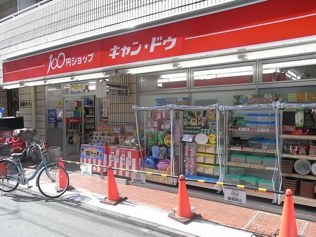その他　１００円ショップ（その他）まで300m