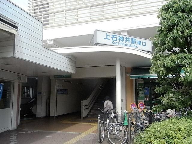 その他　上石神井駅（その他）まで350m