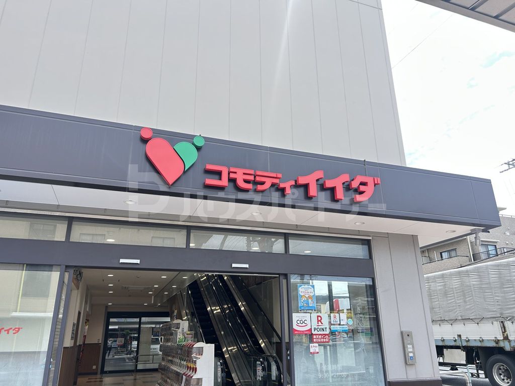 スーパー　コモディイイダ南行徳店（スーパー）まで250m