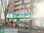 コンビニ　業務スーパー新松戸店（コンビニ）まで600m