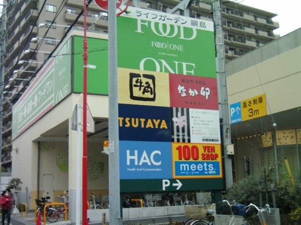 スーパー　フードワン綱島店（スーパー）まで544m