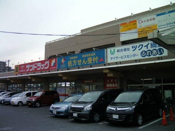 ドラックストア　サンドラッグ樽町店（ドラッグストア）まで517m