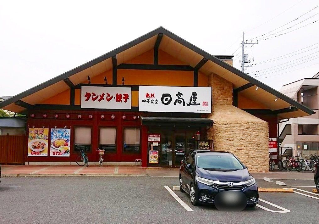 飲食店　中華食堂日高屋草加新田西口店（飲食店）まで480m